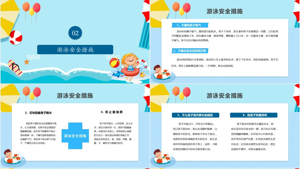 游泳安全知识资料PPT课件 游泳安全知识资料PPT课件