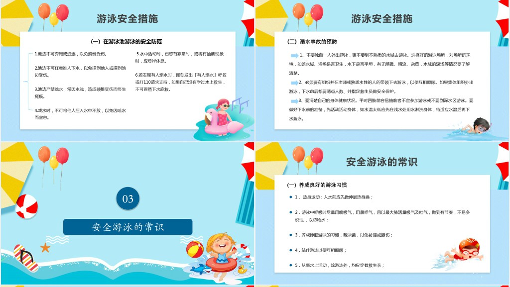 游泳安全知识资料PPT课件 游泳安全知识资料PPT课件