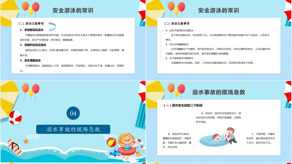 游泳安全知识资料PPT课件 游泳安全知识资料PPT课件