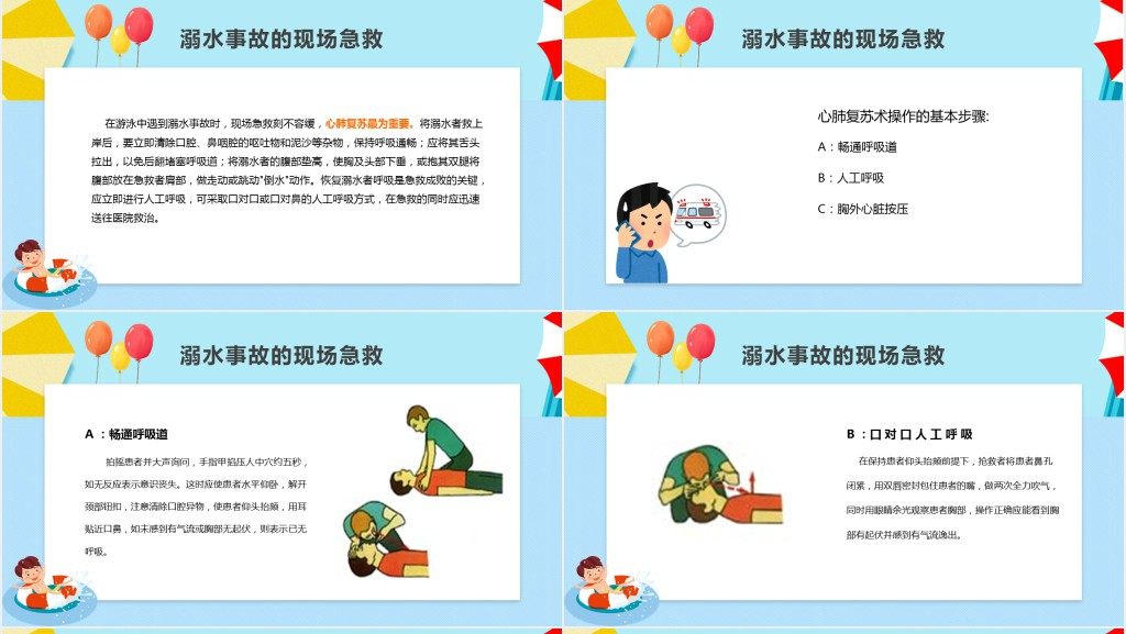 游泳安全知识资料PPT课件 游泳安全知识资料PPT课件