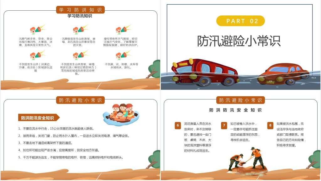 卡通风中小学生学习防汛避险常识PPT模板