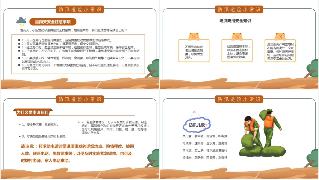 卡通风中小学生学习防汛避险常识PPT模板