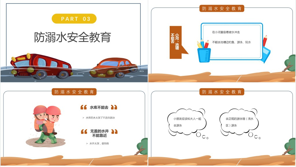 卡通风中小学生学习防汛避险常识PPT模板