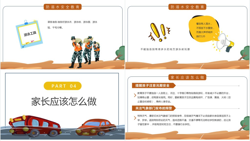 卡通风中小学生学习防汛避险常识PPT模板