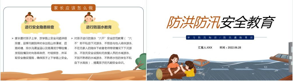 卡通风中小学生学习防汛避险常识PPT模板