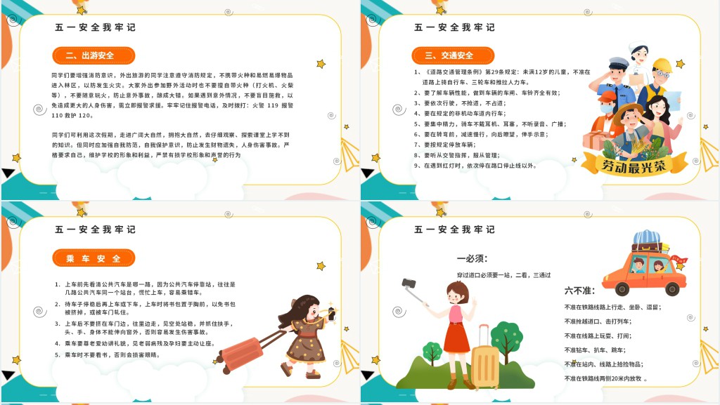 欢度国际劳动节主题班会PPT课件