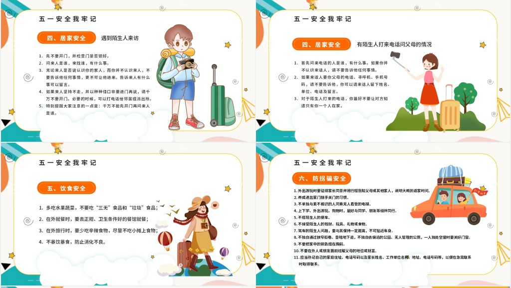 欢度国际劳动节主题班会PPT课件