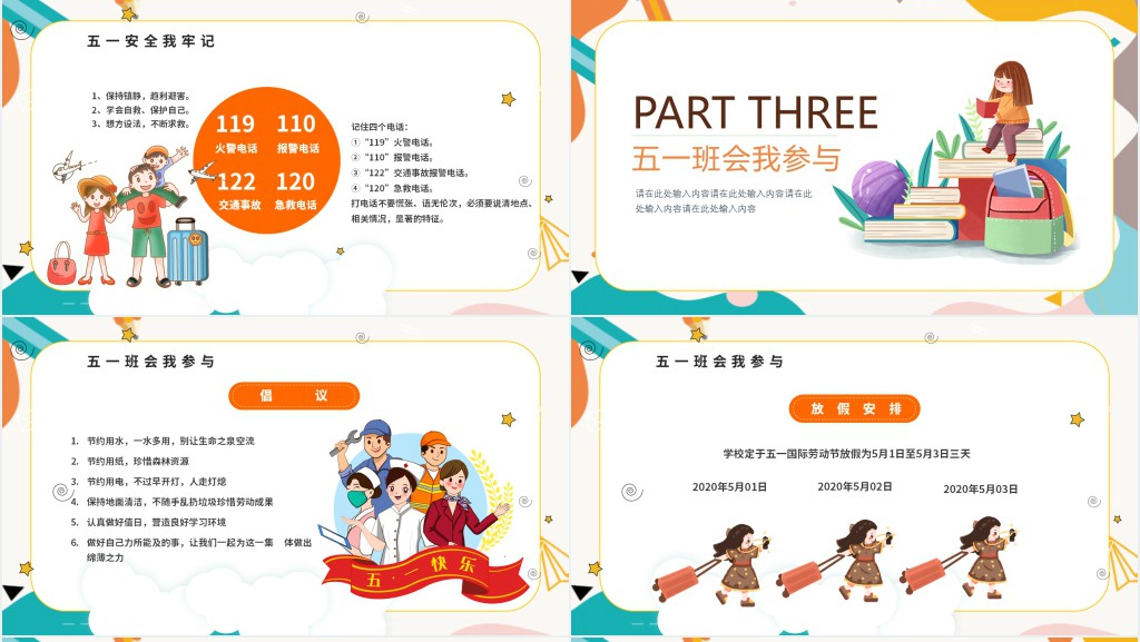 欢度国际劳动节主题班会PPT课件