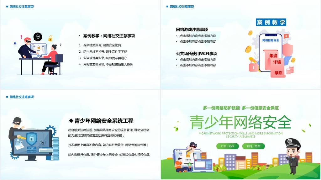 渐变插画风中小学生安全教育专题PPT模板