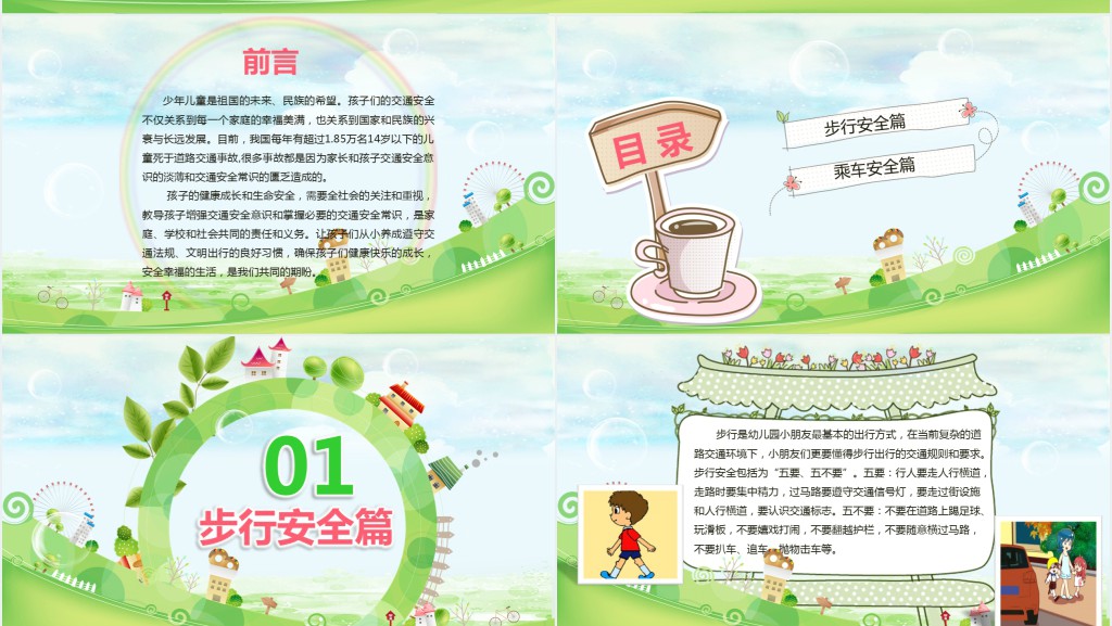 幼儿园小学生步行安全和乘车安全PPT课件 幼儿园小学生步行安全和乘车安全PPT课件