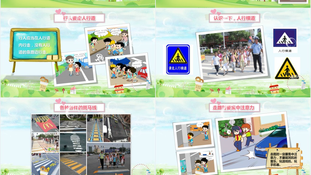 幼儿园小学生步行安全和乘车安全PPT课件 幼儿园小学生步行安全和乘车安全PPT课件