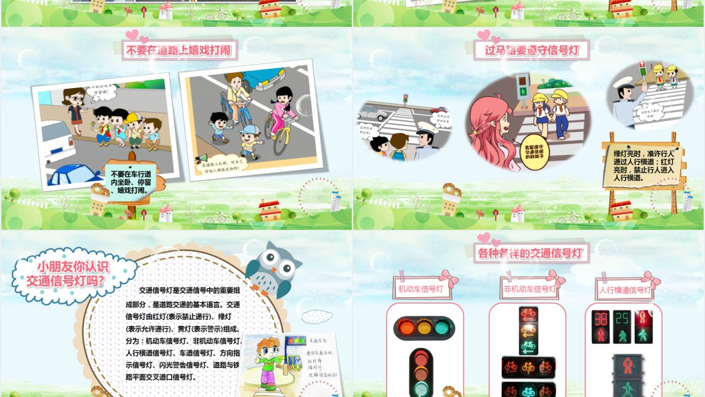 幼儿园小学生步行安全和乘车安全PPT课件 幼儿园小学生步行安全和乘车安全PPT课件