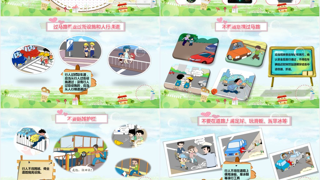 幼儿园小学生步行安全和乘车安全PPT课件 幼儿园小学生步行安全和乘车安全PPT课件