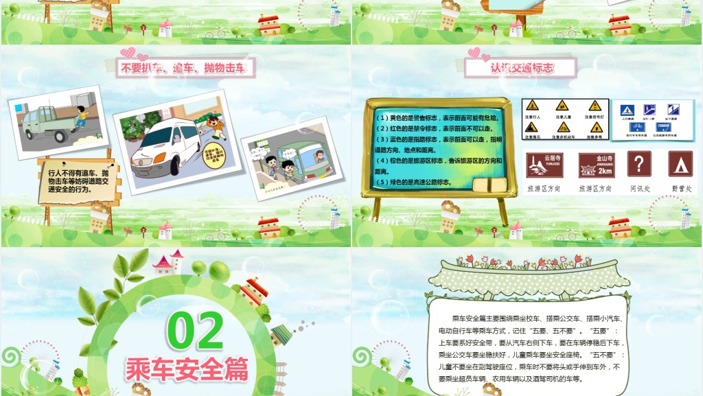幼儿园小学生步行安全和乘车安全PPT课件 幼儿园小学生步行安全和乘车安全PPT课件