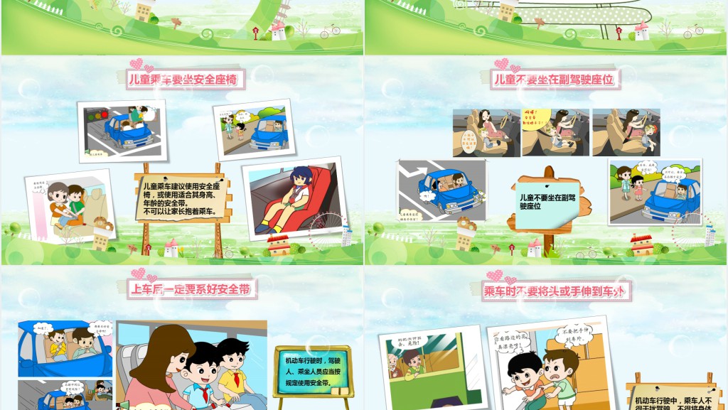 幼儿园小学生步行安全和乘车安全PPT课件 幼儿园小学生步行安全和乘车安全PPT课件
