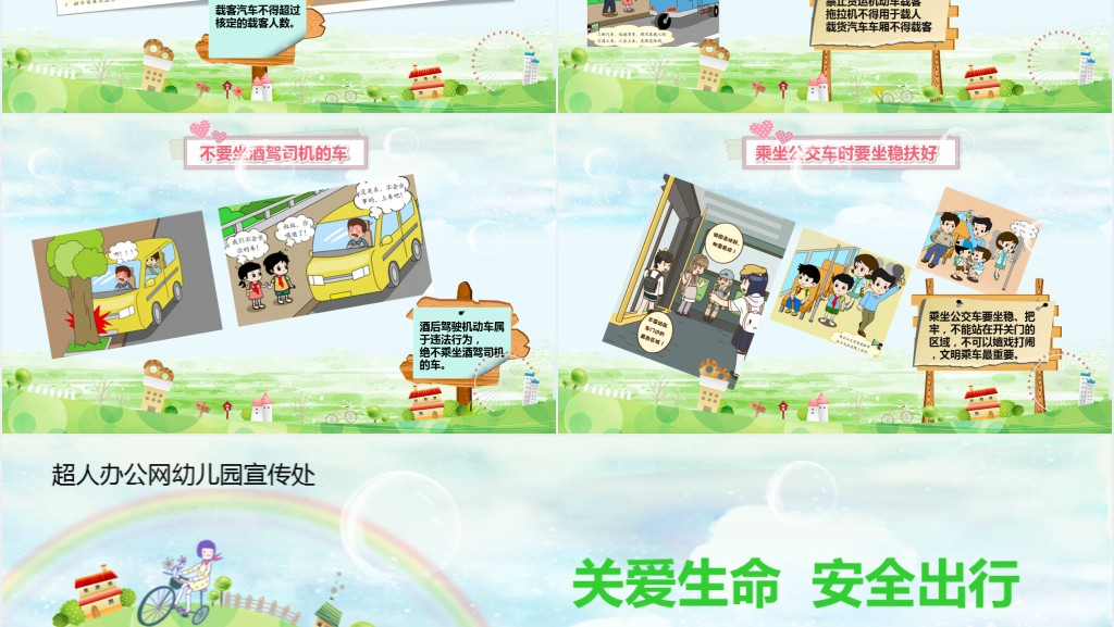 幼儿园小学生步行安全和乘车安全PPT课件 幼儿园小学生步行安全和乘车安全PPT课件