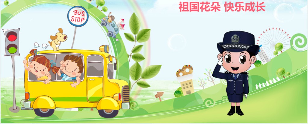 幼儿园小学生步行安全和乘车安全PPT课件 幼儿园小学生步行安全和乘车安全PPT课件