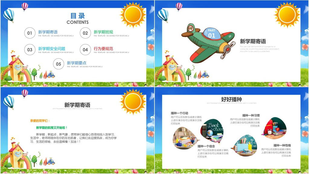 小学生新学期开学第一课教学PPT课件 小学生新学期开学第一课教学PPT课件