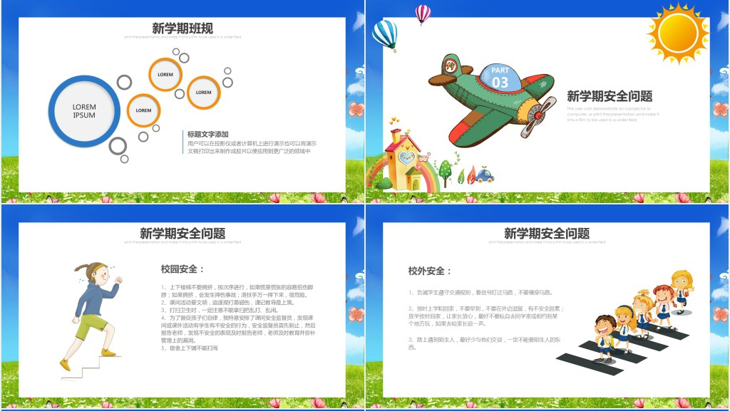 小学生新学期开学第一课教学PPT课件 小学生新学期开学第一课教学PPT课件