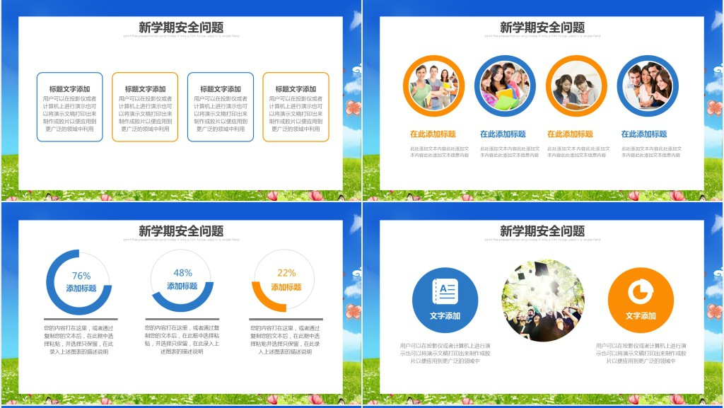 小学生新学期开学第一课教学PPT课件 小学生新学期开学第一课教学PPT课件