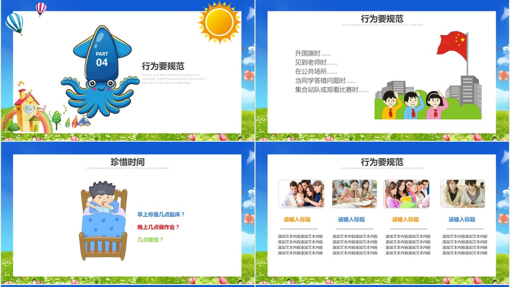 小学生新学期开学第一课教学PPT课件 小学生新学期开学第一课教学PPT课件