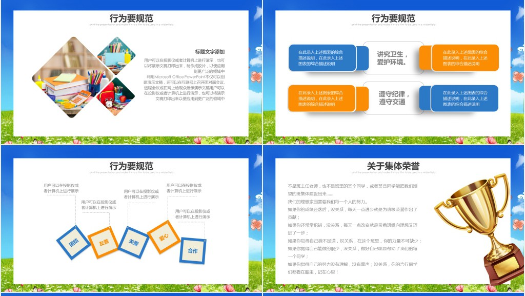 小学生新学期开学第一课教学PPT课件 小学生新学期开学第一课教学PPT课件