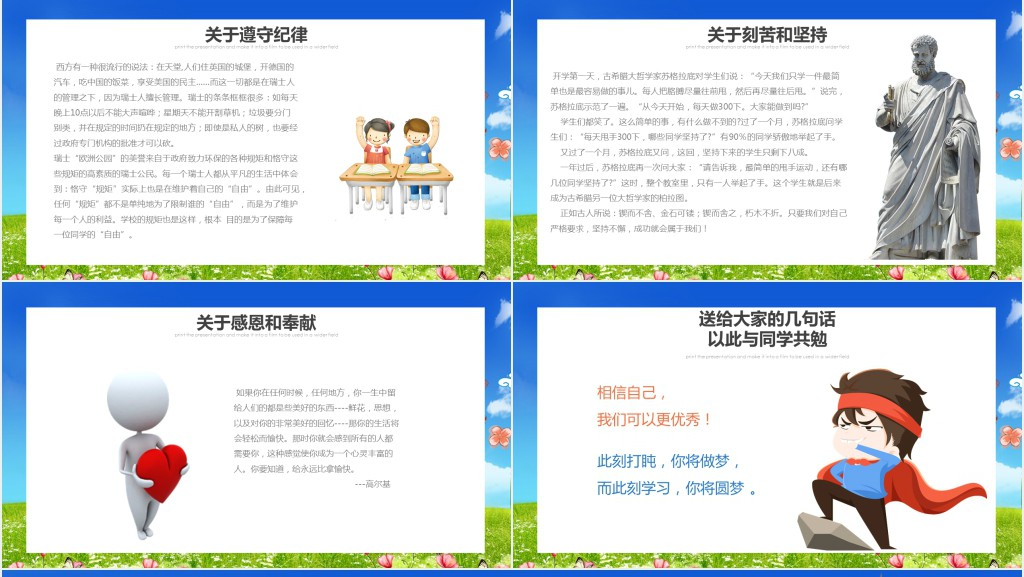 小学生新学期开学第一课教学PPT课件 小学生新学期开学第一课教学PPT课件