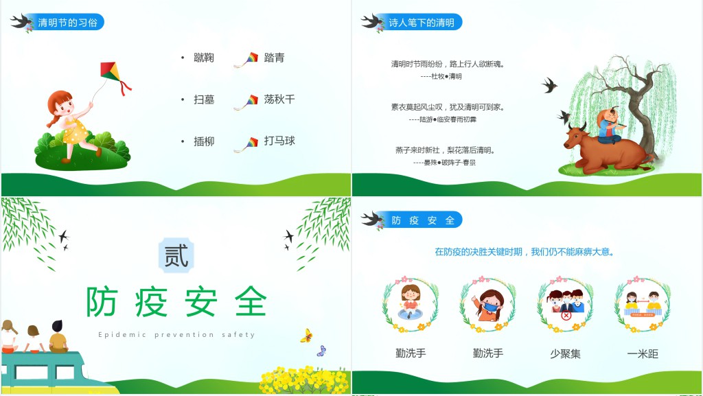 小学生清明节安全教育教案PPT课件 小学生清明节安全教育教案PPT课件