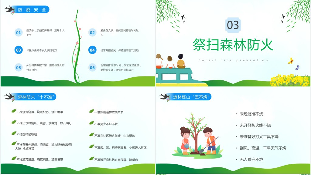 小学生清明节安全教育教案PPT课件 小学生清明节安全教育教案PPT课件