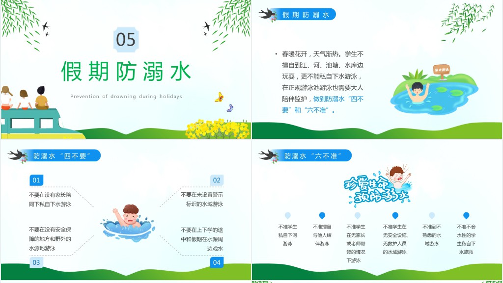 小学生清明节安全教育教案PPT课件 小学生清明节安全教育教案PPT课件