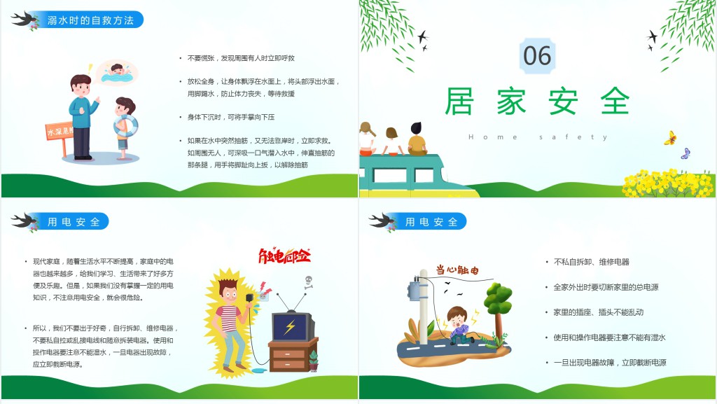 小学生清明节安全教育教案PPT课件 小学生清明节安全教育教案PPT课件