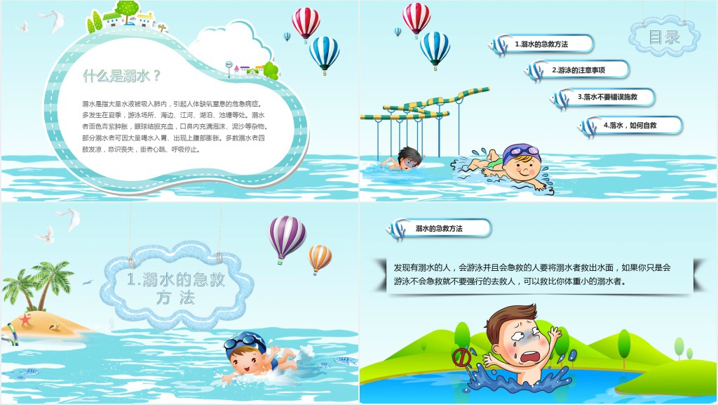 远离水源珍爱生命知识主题班会PPT课件 远离水源珍爱生命知识主题班会PPT课件