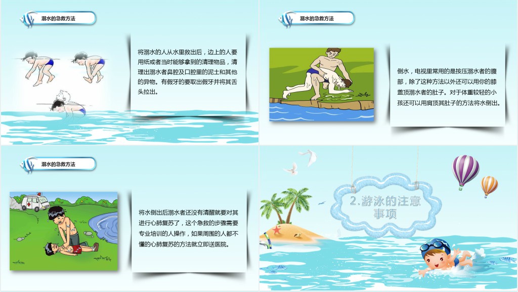 远离水源珍爱生命知识主题班会PPT课件 远离水源珍爱生命知识主题班会PPT课件