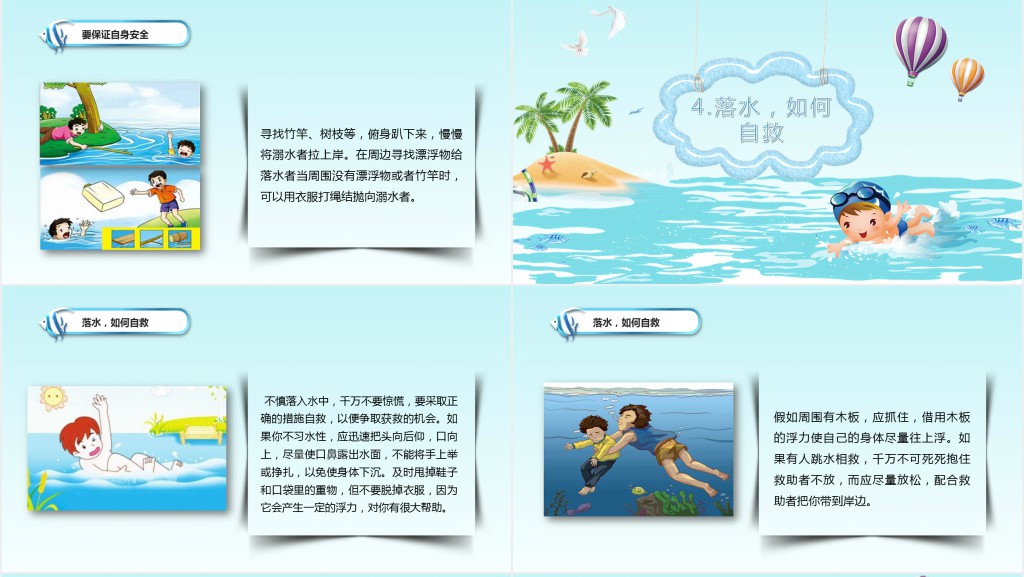 远离水源珍爱生命知识主题班会PPT课件 远离水源珍爱生命知识主题班会PPT课件