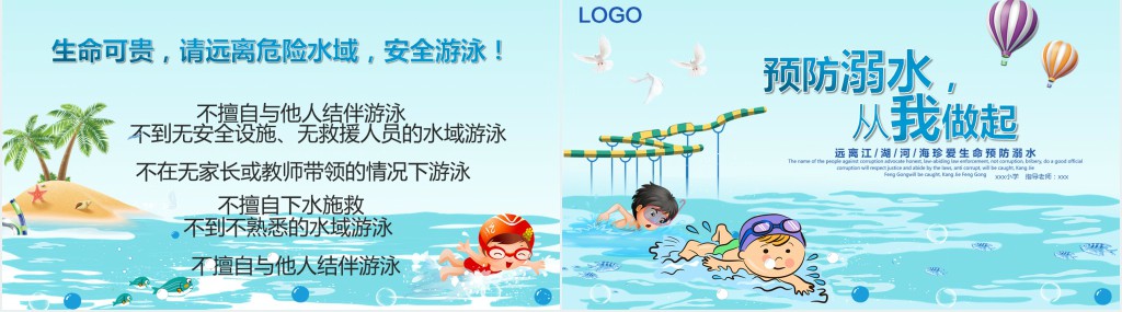 远离水源珍爱生命知识主题班会PPT课件 远离水源珍爱生命知识主题班会PPT课件