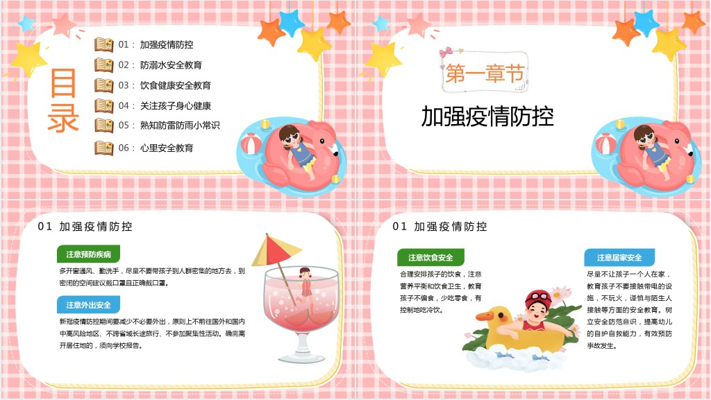 中小学生卡通风快乐过暑假安全不放假安全教育主题班会PPT模板