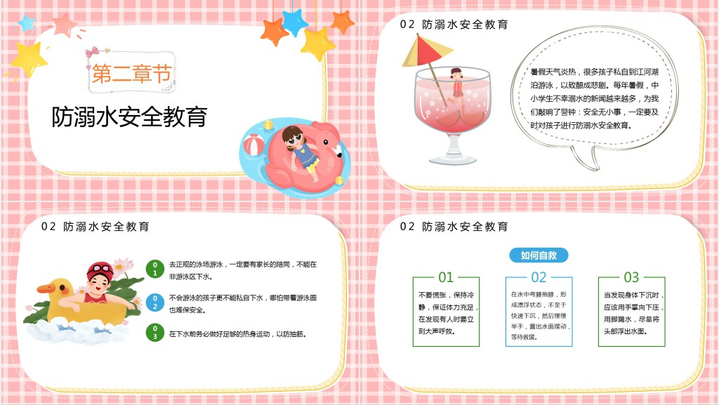 中小学生卡通风快乐过暑假安全不放假安全教育主题班会PPT模板