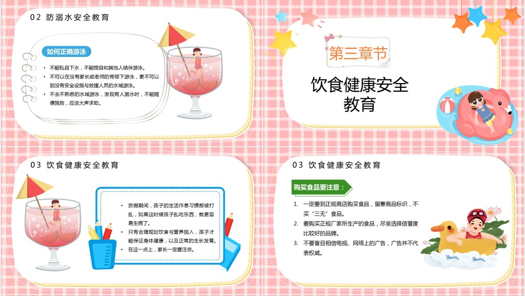 中小学生卡通风快乐过暑假安全不放假安全教育主题班会PPT模板