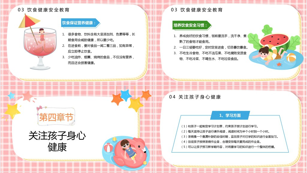 中小学生卡通风快乐过暑假安全不放假安全教育主题班会PPT模板