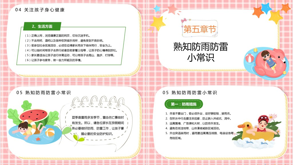 中小学生卡通风快乐过暑假安全不放假安全教育主题班会PPT模板