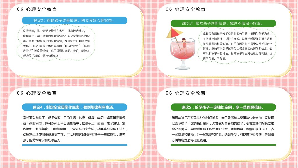 中小学生卡通风快乐过暑假安全不放假安全教育主题班会PPT模板