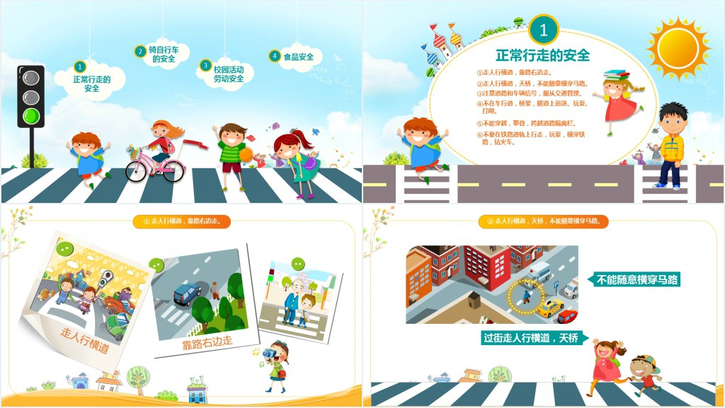 卡通风小学生校园安全教育主题班会教案PPT课件 卡通风小学生校园安全教育主题班会教案PPT课件