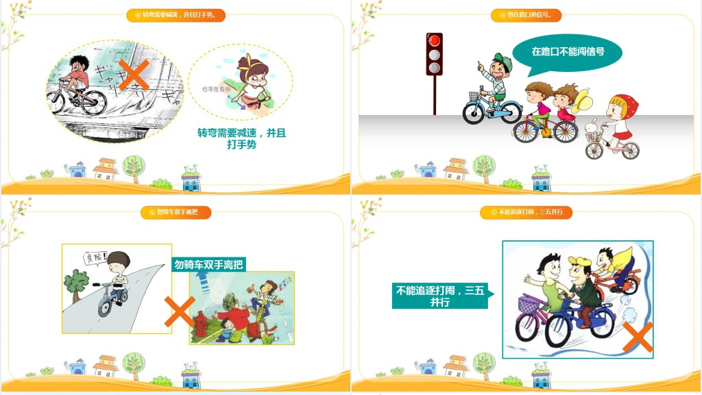 卡通风小学生校园安全教育主题班会教案PPT课件 卡通风小学生校园安全教育主题班会教案PPT课件