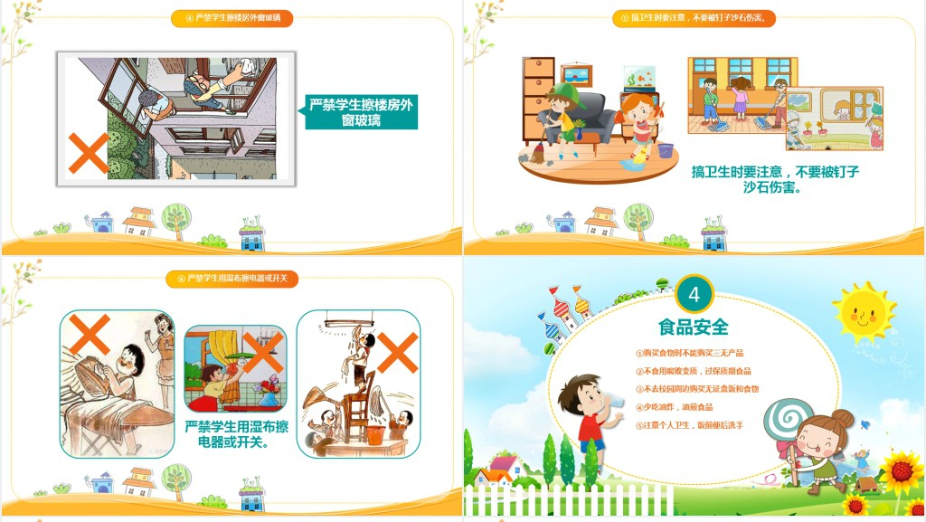 卡通风小学生校园安全教育主题班会教案PPT课件 卡通风小学生校园安全教育主题班会教案PPT课件