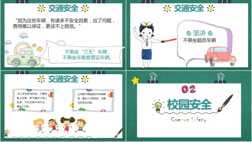 学生安全行为习惯养成教育教案PPT课件