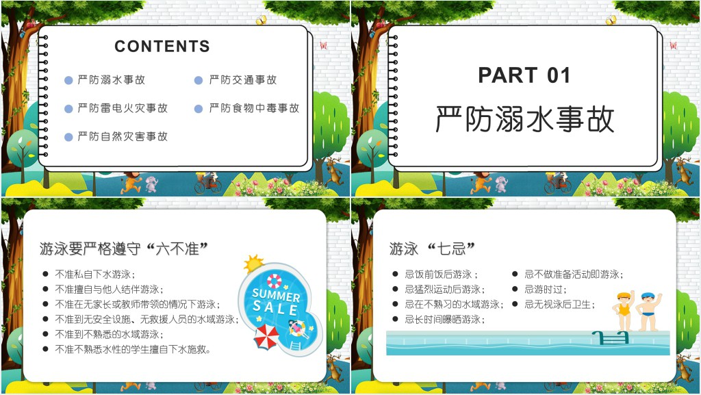卡通风格中小学生期末主题班会PPT课件