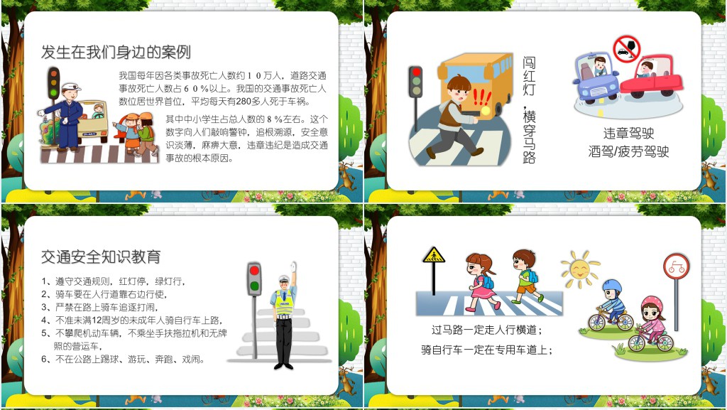 卡通风格中小学生期末主题班会PPT课件
