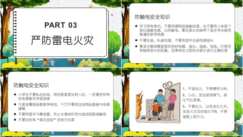 卡通风格中小学生期末主题班会PPT课件