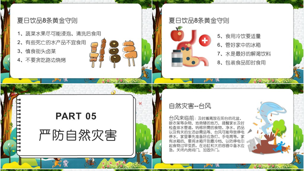 卡通风格中小学生期末主题班会PPT课件