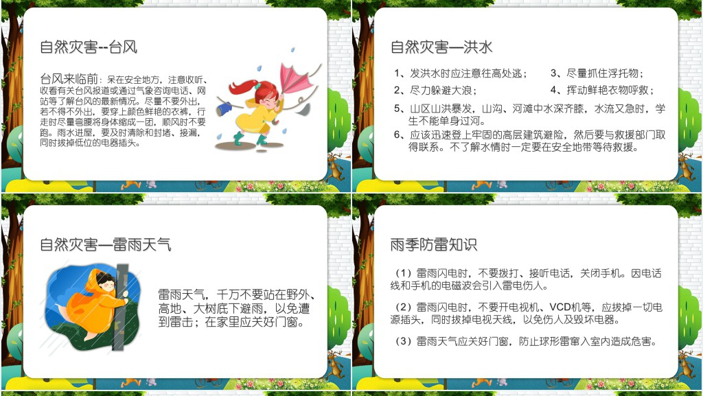 卡通风格中小学生期末主题班会PPT课件